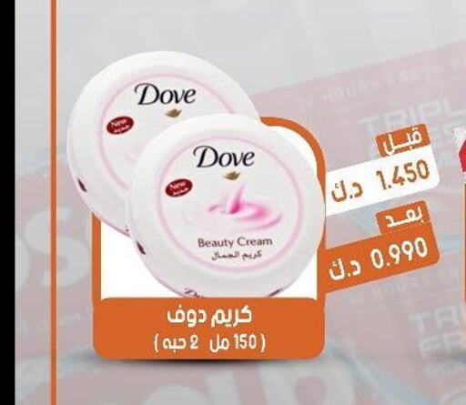DOVE Face cream  in جمعية القيروان التعاونية in الكويت - محافظة الأحمدي