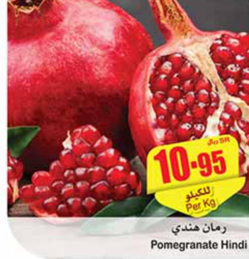  Pomegranate  in أسواق عبد الله العثيم in مملكة العربية السعودية, السعودية, سعودية - الجبيل‎