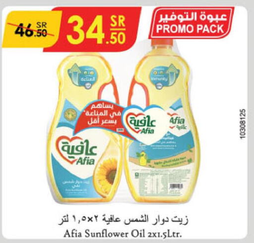 AFIA Sunflower Oil  in الدانوب in مملكة العربية السعودية, السعودية, سعودية - جدة