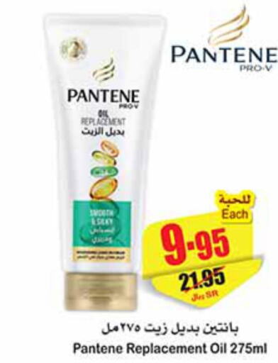 PANTENE Hair Oil  in Othaim Markets in KSA, Saudi Arabia, Saudi - Al Qunfudhah