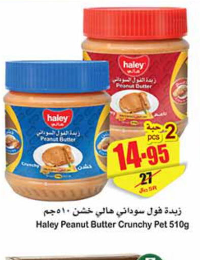 HALEY Peanut Butter  in Othaim Markets in KSA, Saudi Arabia, Saudi - Ar Rass
