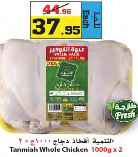 TANMIAH Fresh Chicken  in Star Markets in KSA, Saudi Arabia, Saudi - Yanbu