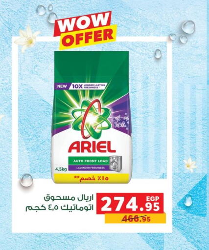 ARIEL Detergent  in بنده in Egypt - القاهرة