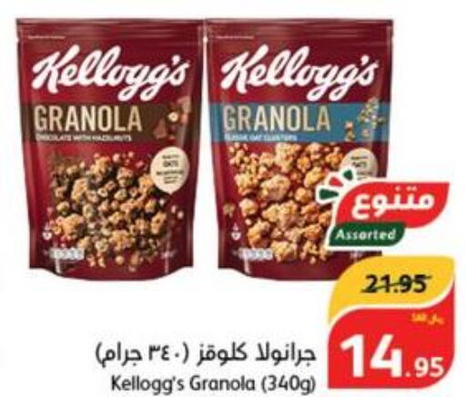 KELLOGGS Cereals  in Hyper Panda in KSA, Saudi Arabia, Saudi - Hafar Al Batin