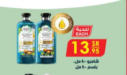  Shampoo / Conditioner  in الدانوب in مملكة العربية السعودية, السعودية, سعودية - الرياض