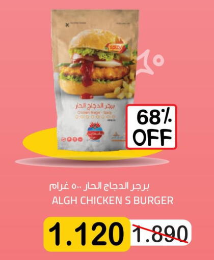  Chicken Burger  in أسواق الساتر in البحرين