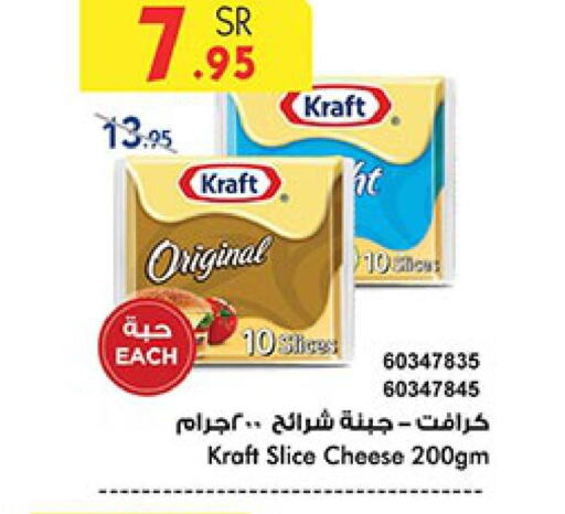 KRAFT Slice Cheese  in Bin Dawood in KSA, Saudi Arabia, Saudi - Medina