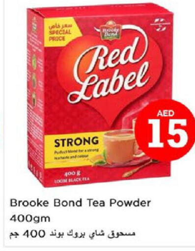 BROOKE BOND Tea Powder  in نستو هايبرماركت in الإمارات العربية المتحدة , الامارات - رَأْس ٱلْخَيْمَة