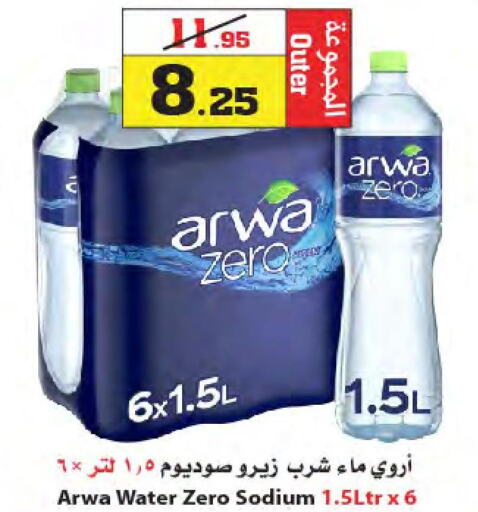 ARWA   in Star Markets in KSA, Saudi Arabia, Saudi - Jeddah