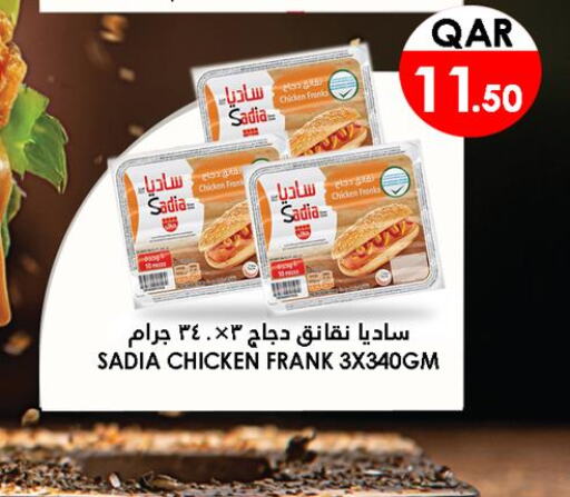 SADIA Chicken Franks  in قصر الأغذية هايبرماركت in قطر - الخور