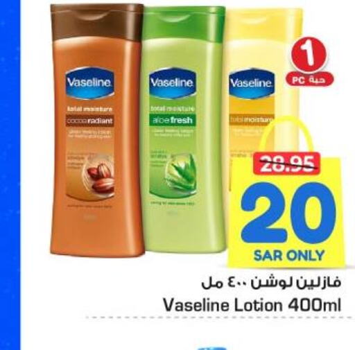 VASELINE Body Lotion & Cream  in نستو in مملكة العربية السعودية, السعودية, سعودية - الجبيل‎