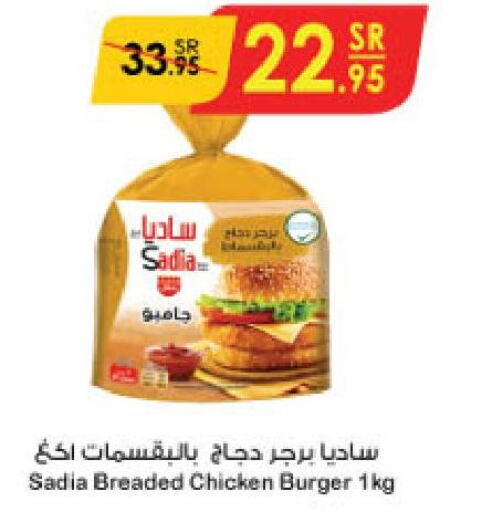 SADIA Chicken Burger  in الدانوب in مملكة العربية السعودية, السعودية, سعودية - الطائف