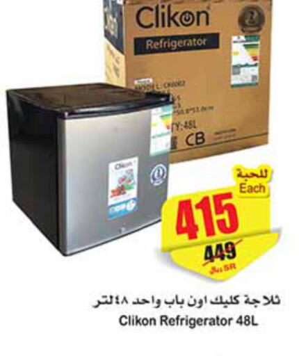 CLIKON Refrigerator  in Othaim Markets in KSA, Saudi Arabia, Saudi - Hafar Al Batin
