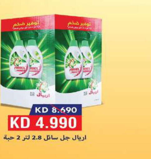 ARIEL Detergent  in Sabah Al Salem Co op in Kuwait - Ahmadi Governorate