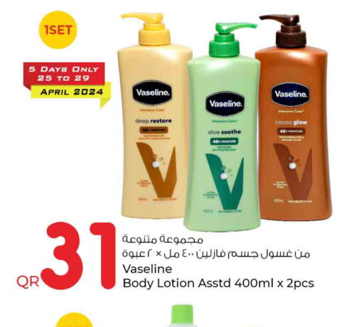 VASELINE Body Lotion & Cream  in Rawabi Hypermarkets in Qatar - Al Shamal