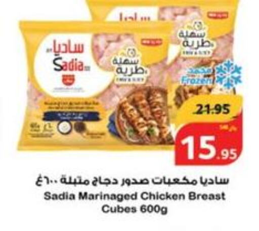 SADIA Chicken Breast  in هايبر بنده in مملكة العربية السعودية, السعودية, سعودية - الأحساء‎