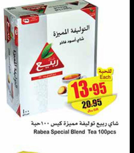 RABEA Tea Powder  in Othaim Markets in KSA, Saudi Arabia, Saudi - Al-Kharj