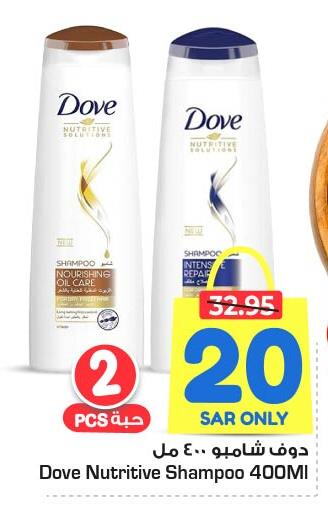 DOVE Shampoo / Conditioner  in Nesto in KSA, Saudi Arabia, Saudi - Jubail