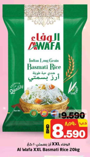 AL WAFA Basmati Rice  in نستو in البحرين