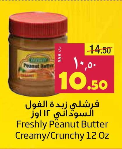 FRESHLY Peanut Butter  in Layan Hyper in KSA, Saudi Arabia, Saudi - Dammam