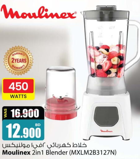 MOULINEX Mixer / Grinder  in أنصار جاليري in البحرين