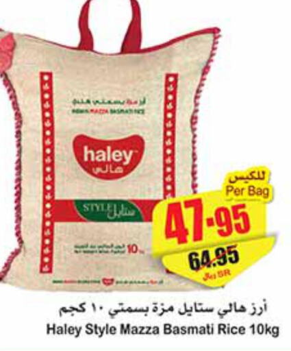 HALEY Sella / Mazza Rice  in أسواق عبد الله العثيم in مملكة العربية السعودية, السعودية, سعودية - الأحساء‎