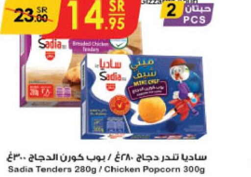 SADIA Chicken Pop Corn  in الدانوب in مملكة العربية السعودية, السعودية, سعودية - عنيزة