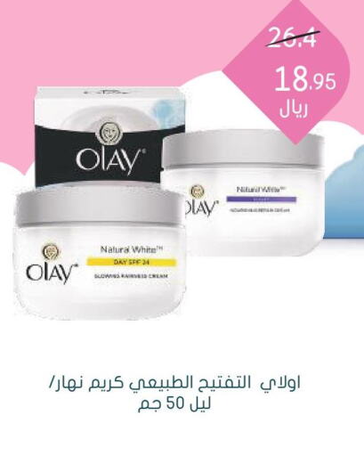 OLAY Face cream  in Nahdi in KSA, Saudi Arabia, Saudi - Al-Kharj
