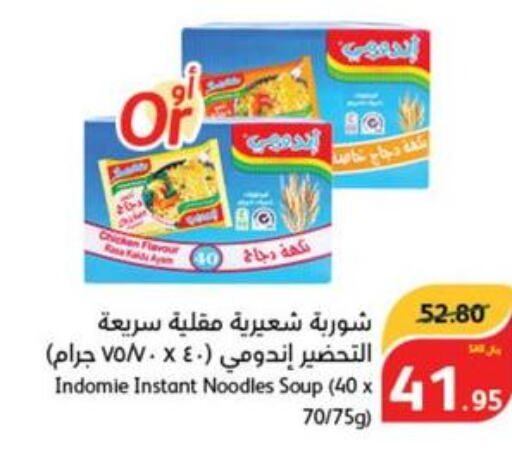 INDOMIE Noodles  in Hyper Panda in KSA, Saudi Arabia, Saudi - Najran