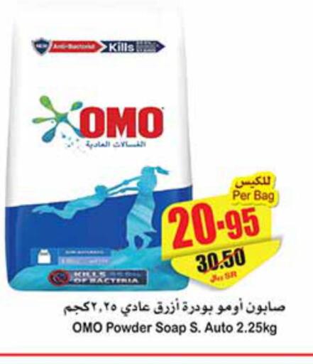 OMO Detergent  in Othaim Markets in KSA, Saudi Arabia, Saudi - Ar Rass