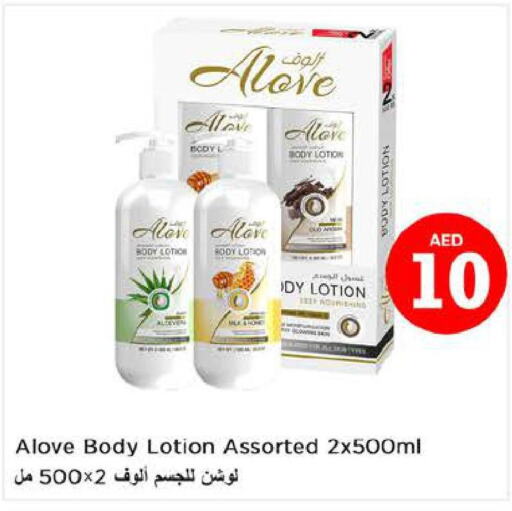 alove Body Lotion & Cream  in نستو هايبرماركت in الإمارات العربية المتحدة , الامارات - ٱلْفُجَيْرَة‎