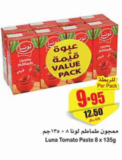 LUNA Tomato Paste  in أسواق عبد الله العثيم in مملكة العربية السعودية, السعودية, سعودية - رفحاء