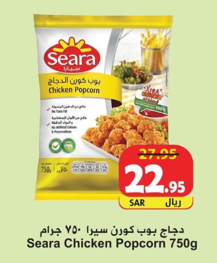 SEARA Chicken Pop Corn  in Hyper Bshyyah in KSA, Saudi Arabia, Saudi - Jeddah