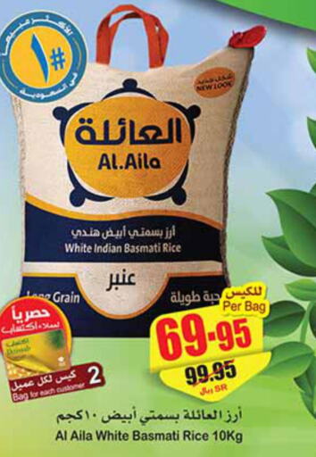  Basmati Rice  in أسواق عبد الله العثيم in مملكة العربية السعودية, السعودية, سعودية - حفر الباطن