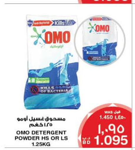 OMO Detergent  in MegaMart & Macro Mart  in Bahrain