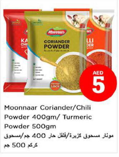  Spices / Masala  in نستو هايبرماركت in الإمارات العربية المتحدة , الامارات - ٱلْفُجَيْرَة‎