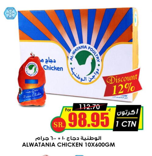 AL WATANIA Frozen Whole Chicken  in Prime Supermarket in KSA, Saudi Arabia, Saudi - Bishah
