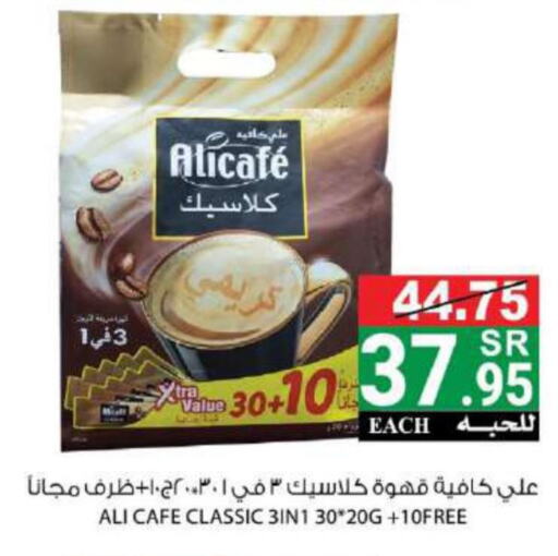 ALI CAFE Coffee  in House Care in KSA, Saudi Arabia, Saudi - Mecca