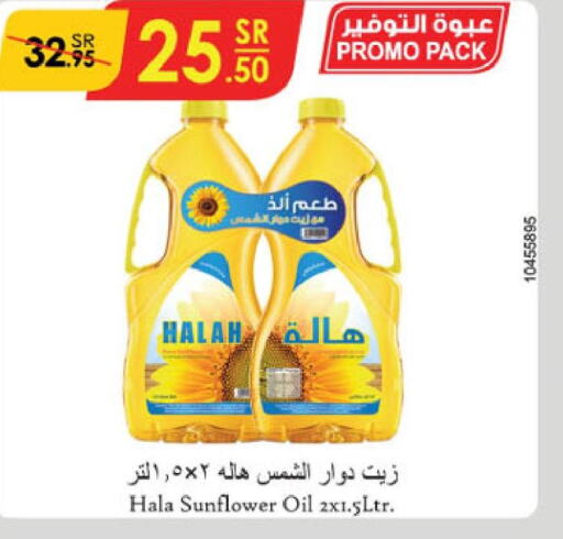  Sunflower Oil  in الدانوب in مملكة العربية السعودية, السعودية, سعودية - مكة المكرمة