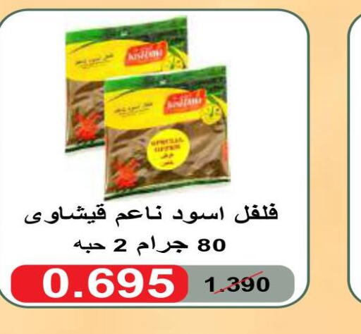  Spices / Masala  in جمعية ضاحية صباح السالم التعاونية in الكويت - محافظة الأحمدي