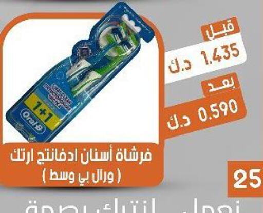 ORAL-B Toothbrush  in جمعية القيروان التعاونية in الكويت - محافظة الجهراء