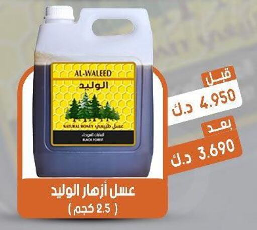  Honey  in جمعية القيروان التعاونية in الكويت - محافظة الجهراء