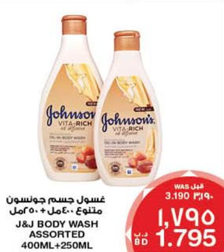 JOHNSONS   in MegaMart & Macro Mart  in Bahrain