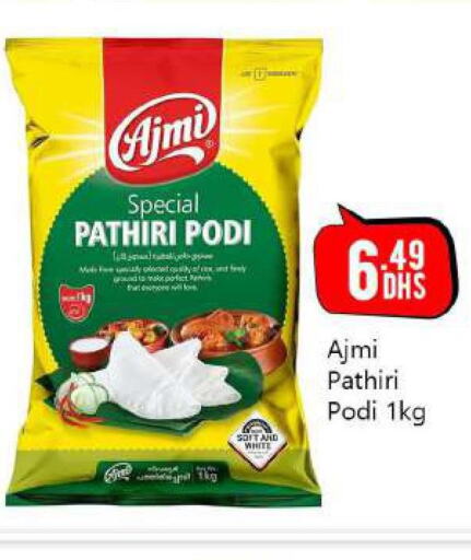 AJMI Rice Powder / Pathiri Podi  in بيج مارت in الإمارات العربية المتحدة , الامارات - أبو ظبي