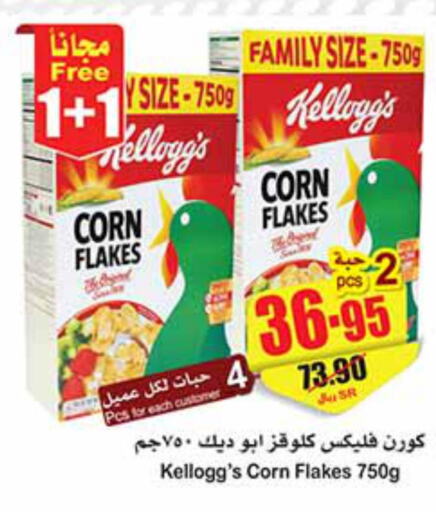 KELLOGGS Corn Flakes  in أسواق عبد الله العثيم in مملكة العربية السعودية, السعودية, سعودية - بيشة