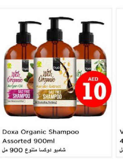  Shampoo / Conditioner  in نستو هايبرماركت in الإمارات العربية المتحدة , الامارات - رَأْس ٱلْخَيْمَة