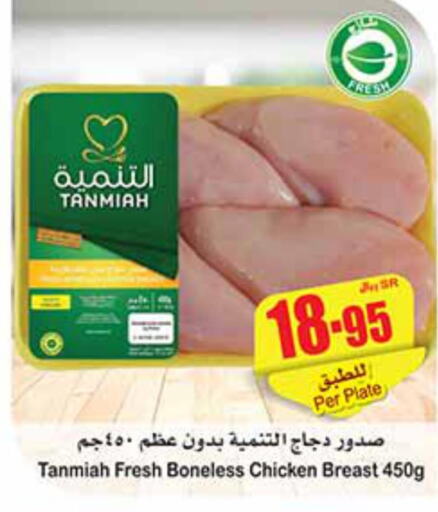 TANMIAH Chicken Breast  in أسواق عبد الله العثيم in مملكة العربية السعودية, السعودية, سعودية - حفر الباطن