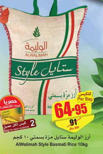  Sella / Mazza Rice  in Othaim Markets in KSA, Saudi Arabia, Saudi - Mecca