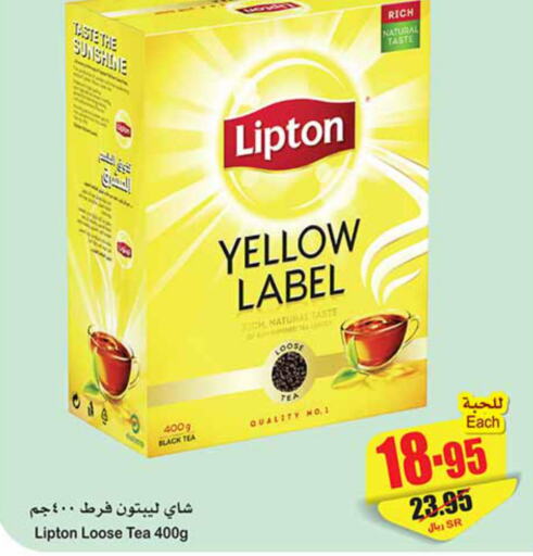 Lipton Tea Powder  in أسواق عبد الله العثيم in مملكة العربية السعودية, السعودية, سعودية - سكاكا