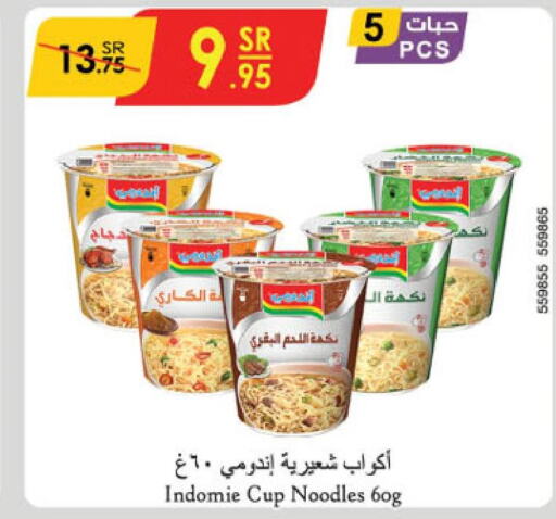 INDOMIE Instant Cup Noodles  in الدانوب in مملكة العربية السعودية, السعودية, سعودية - أبها
